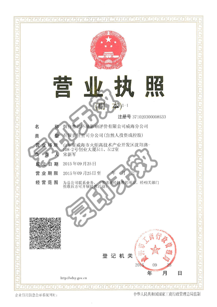 威海地區(qū)營業(yè)執(zhí)照